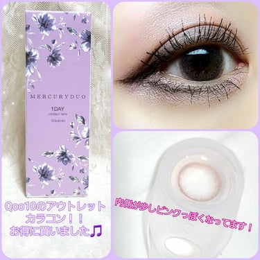 MERCURYDUO×TIARYEYES/Ｔｉａｒｙ ｅｙｅｓ/カラーコンタクトレンズを使ったクチコミ（1枚目）