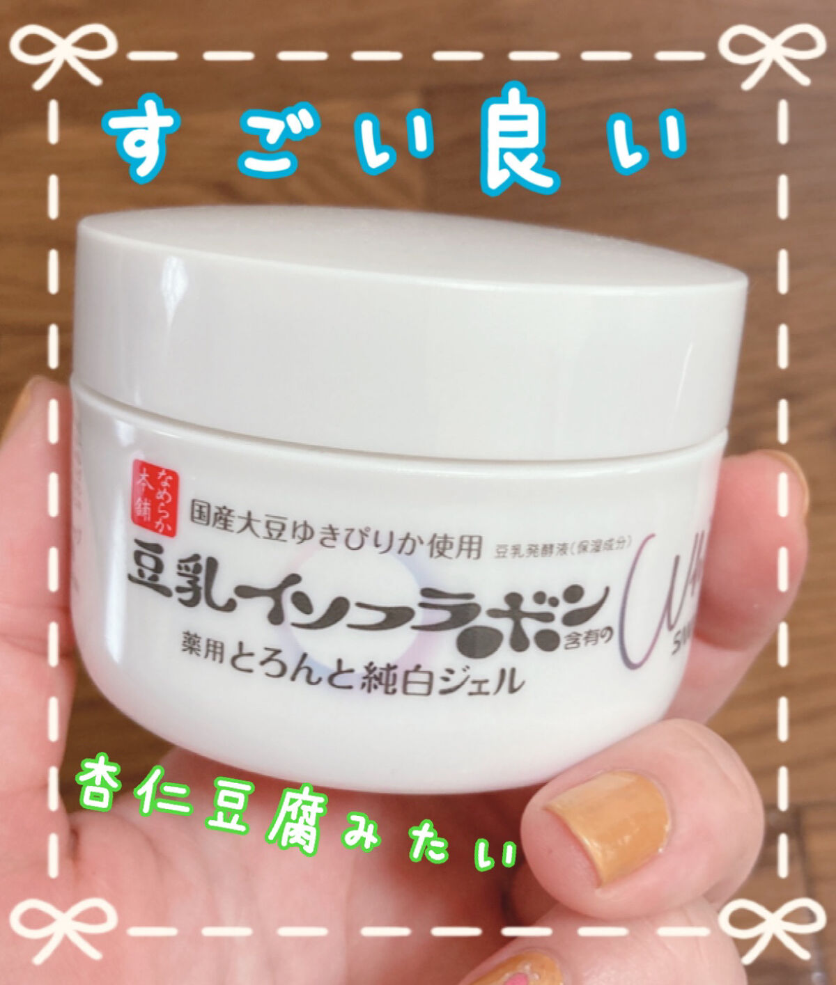 とろんと濃ジェル 薬用美白 N/なめらか本舗/オールインワン化粧品を使ったクチコミ（1枚目）