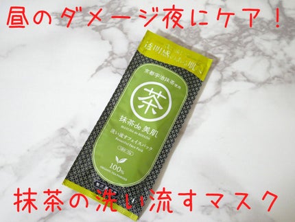 抹茶de美肌/贅沢美肌堂/洗い流すパック・マスクを使ったクチコミ(1枚目)