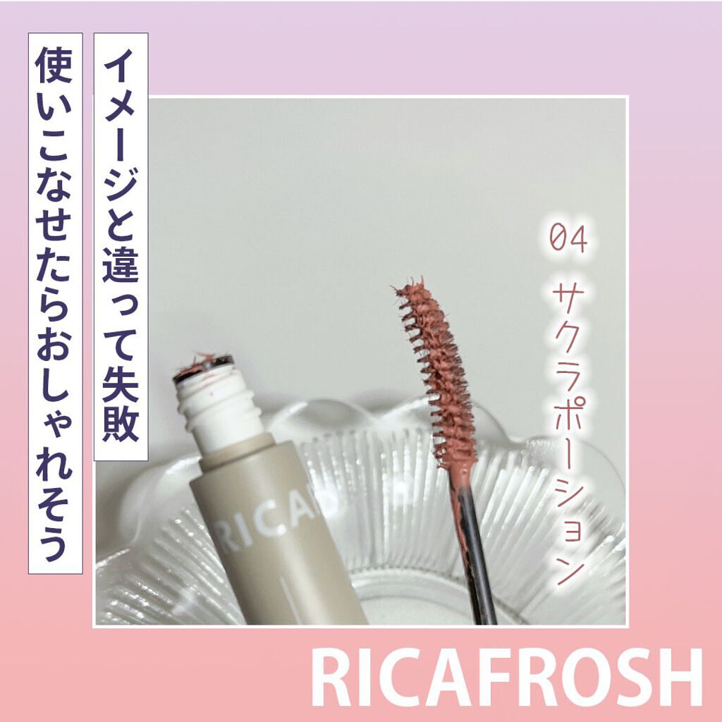 メガ・ステッキ/RICAFROSH/マスカラを使ったクチコミ(1枚目)