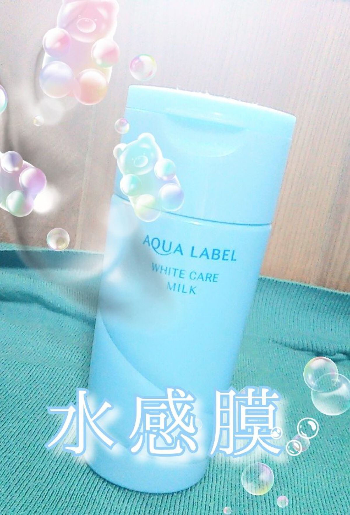 ホワイトケア ミルク/アクアレーベル/乳液を使ったクチコミ(1枚目)