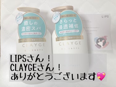 今回LIPS様を通してCLAYGE様より
クレージュジャンプ&トリートメント SP
を頂きました！💖
ありがとうございます😭💕


𓏸𓍯𓂂𓐍𓏸𓂃𓏸𓍯𓂂𓐍𓏸𓂃𓏸𓍯𓂂𓐍𓏸𓂃𓏸𓍯𓂂𓐍𓏸


ジャンプーは泡立ち