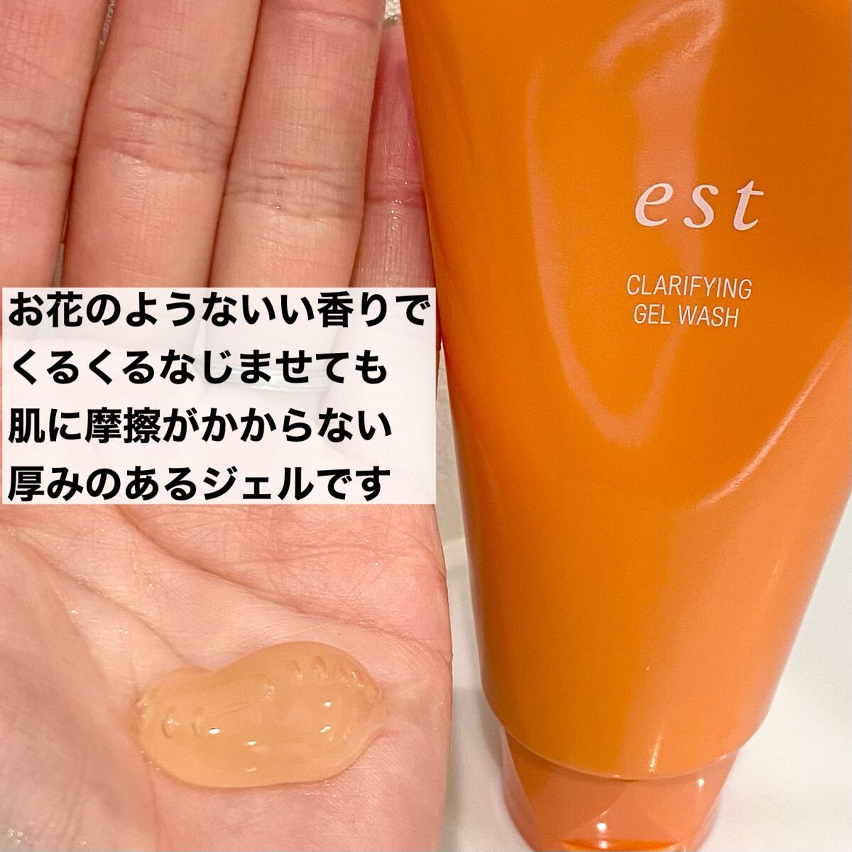 エスト クラリファイイング ジェル ウォッシュ/est/その他洗顔料を使ったクチコミ（3枚目）