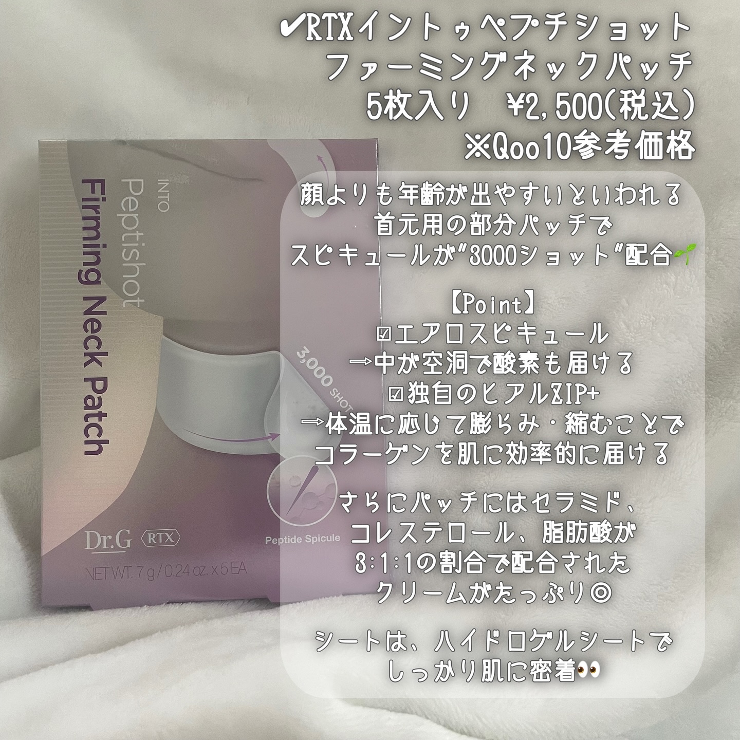 RTXペプチショットネックパッチ/Dr.G/シートマスク・パックを使ったクチコミ（3枚目）