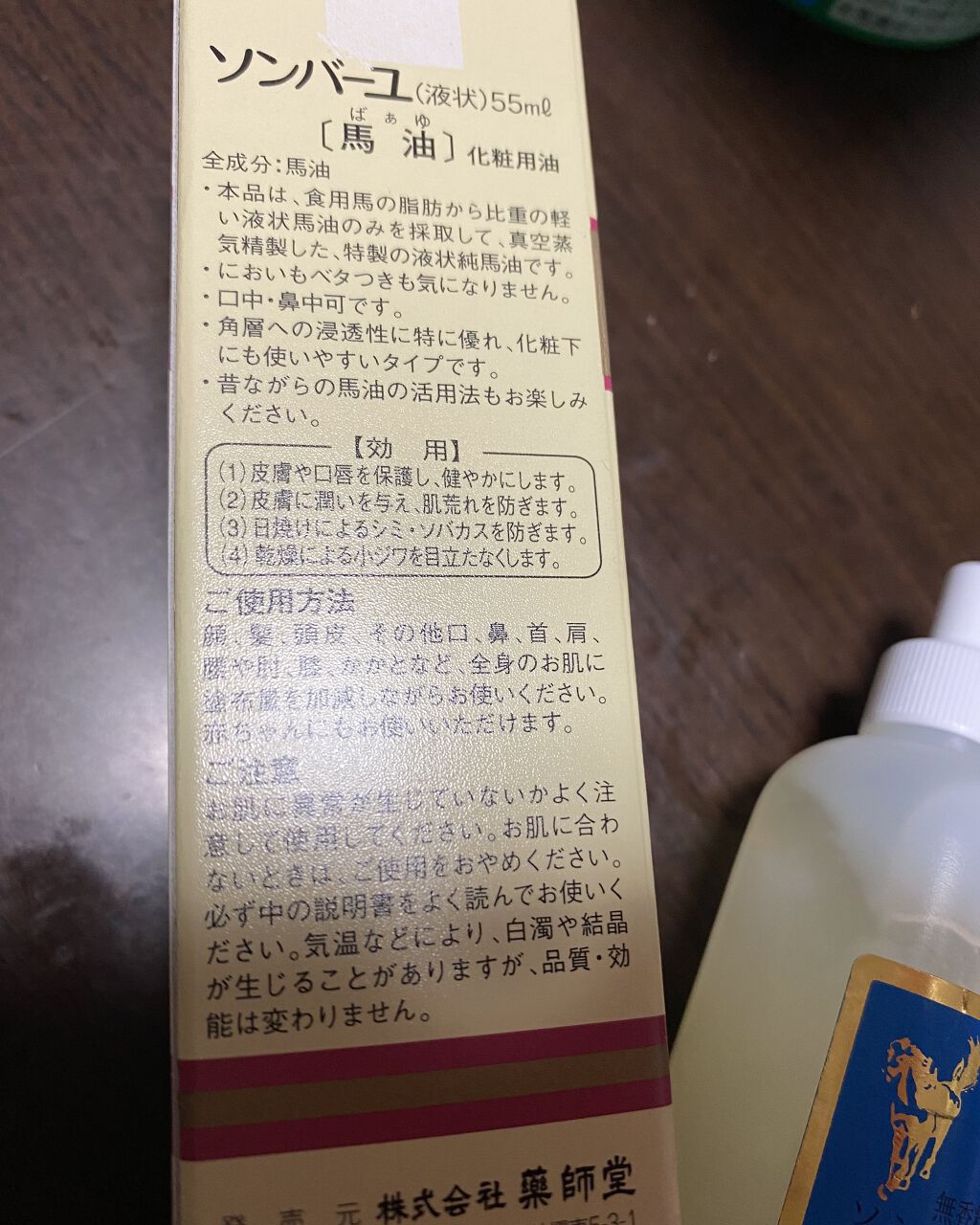ソンバーユ 液状特製/尊馬油/フェイスオイルを使ったクチコミ（2枚目）
