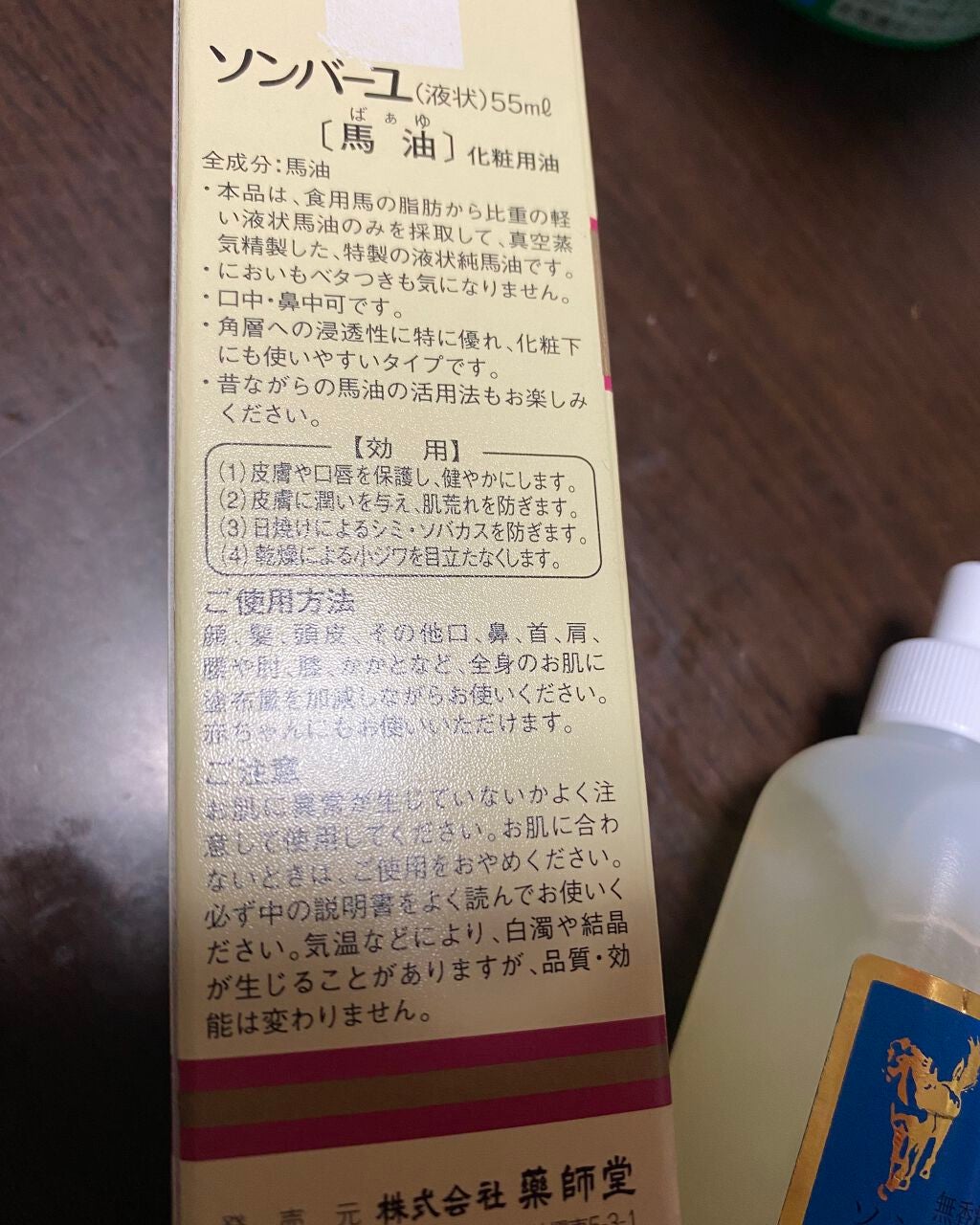 ソンバーユ 液状特製/尊馬油/フェイスオイルを使ったクチコミ(2枚目)