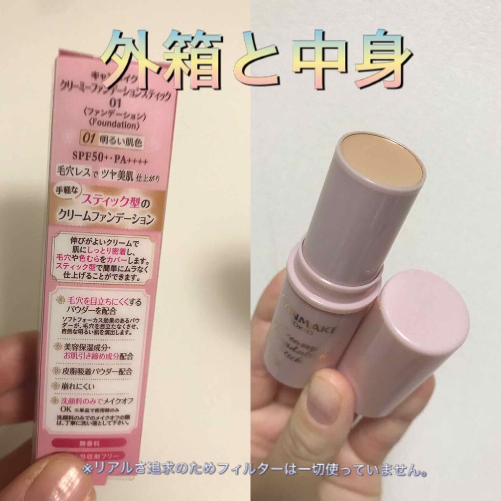 クリーミーファンデーションスティック/キャンメイク/その他ファンデーションを使ったクチコミ(2枚目)
