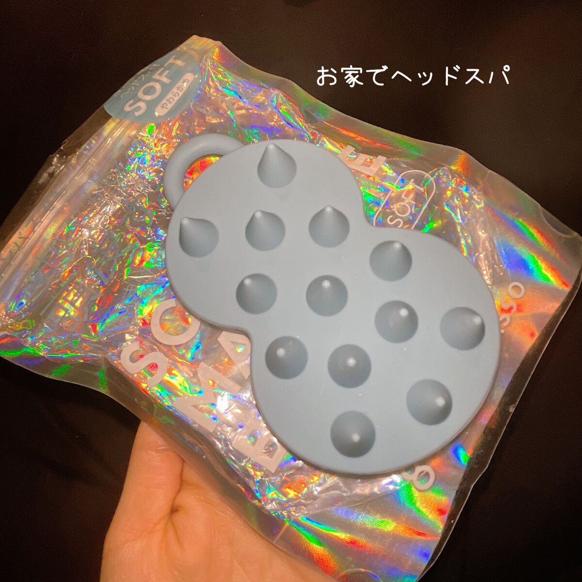 スパ やみつき 頭皮マッサージブラシ ソフト/エイトザタラソ/スカルプブラシを使ったクチコミ(1枚目)