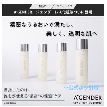 エージェンダー コンディショニング リキッド/A'GENDER/化粧水を使ったクチコミ（6枚目）