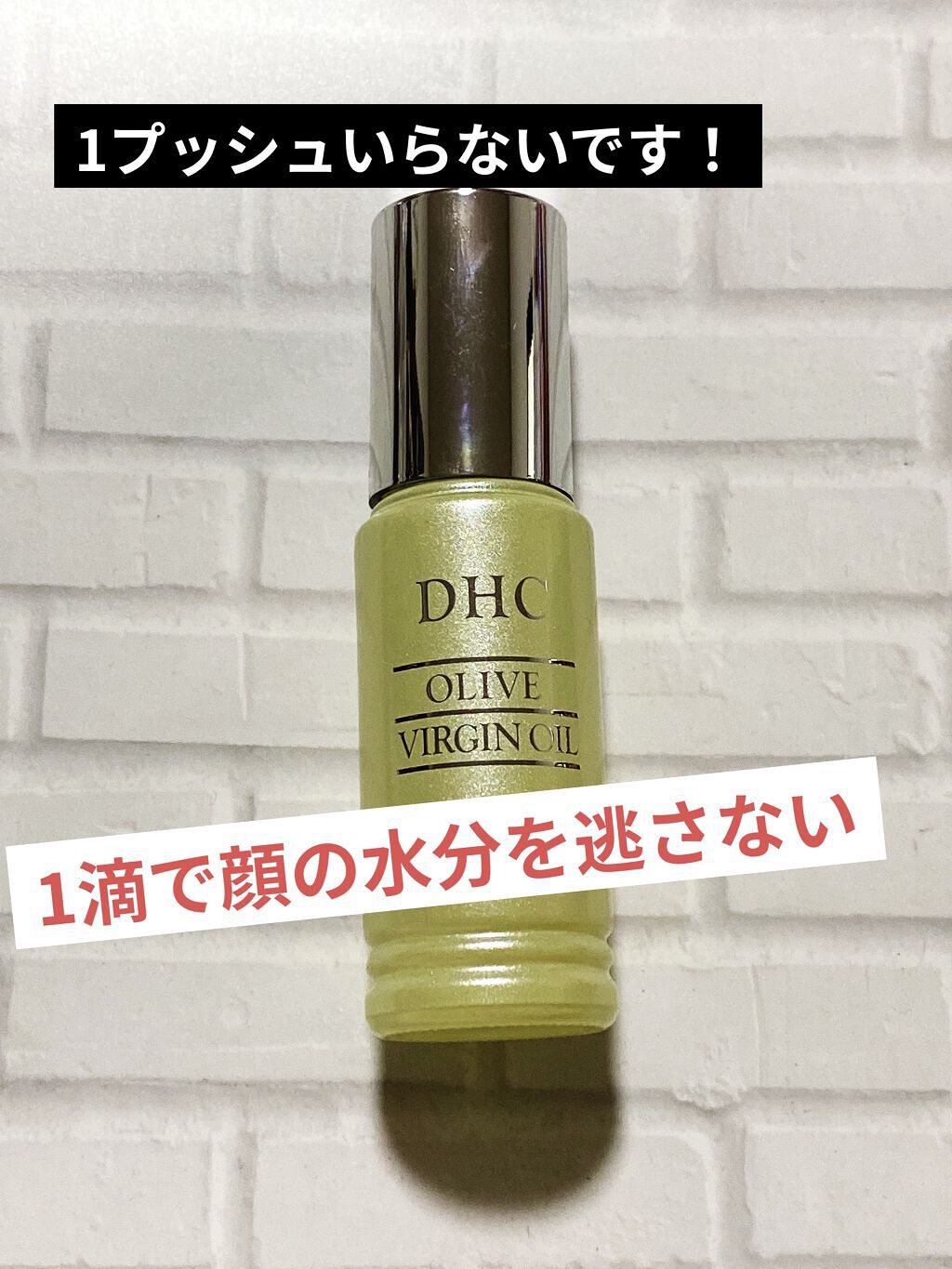 DHC オリーブバージンオイル/DHC/フェイスオイルを使ったクチコミ（1枚目）
