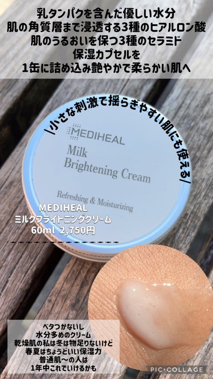 ミルクブライトニングトナー/MEDIHEAL/化粧水を使ったクチコミ(3枚目)