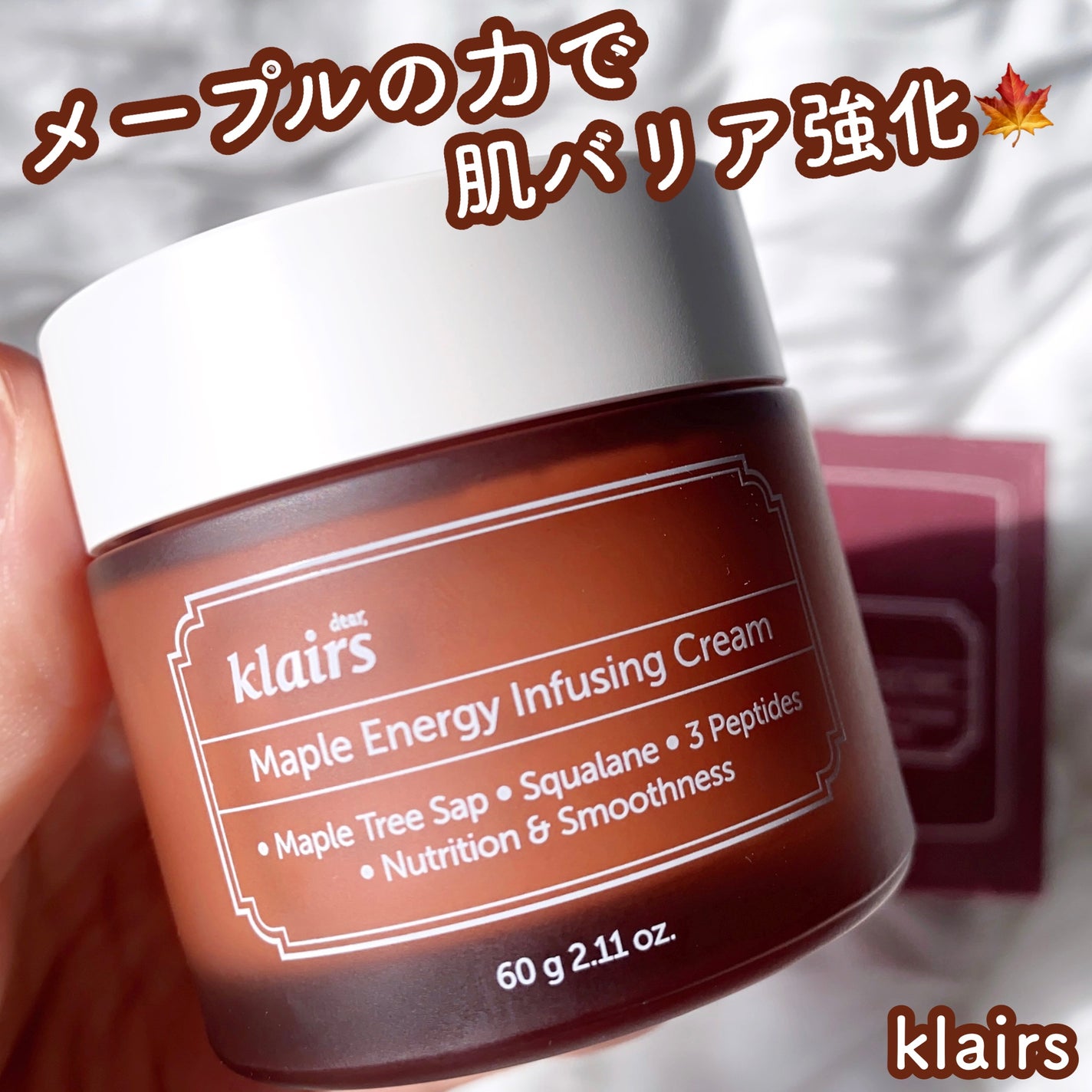 メープルエナジーインフュージングクリーム/Klairs/フェイスクリームを使ったクチコミ(1枚目)