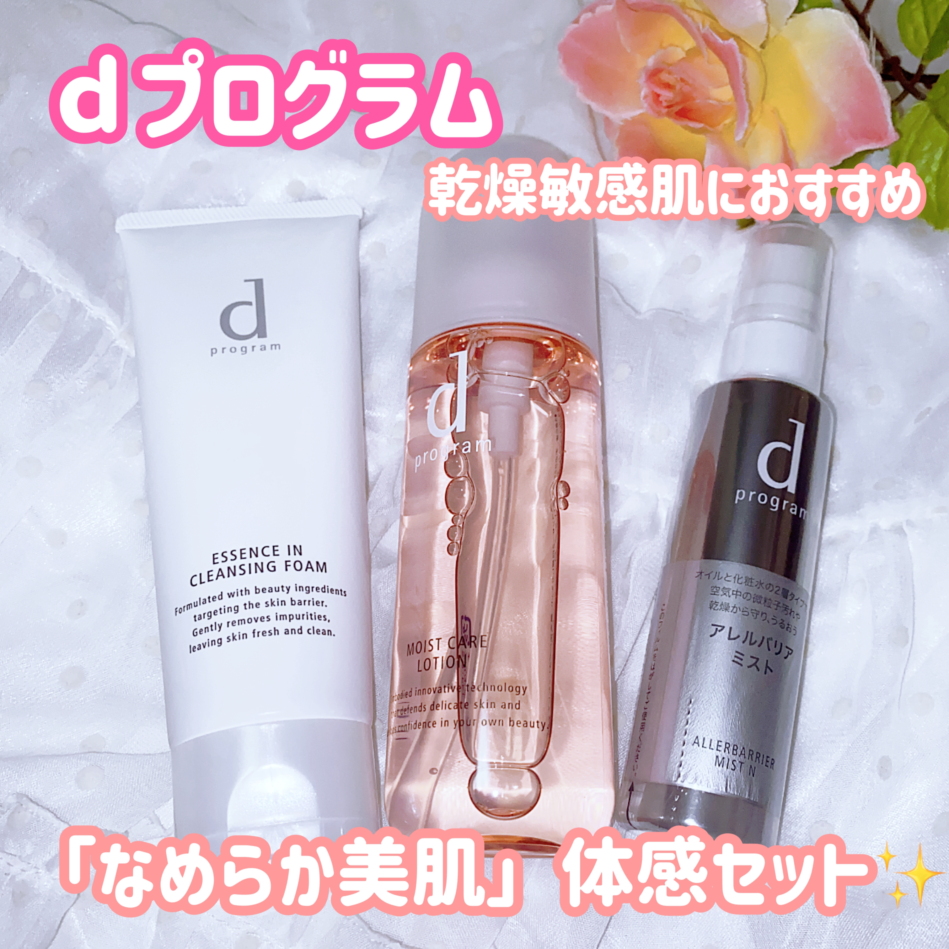 アレルバリア ミスト/d プログラム/ミスト状化粧水を使ったクチコミ（1枚目）