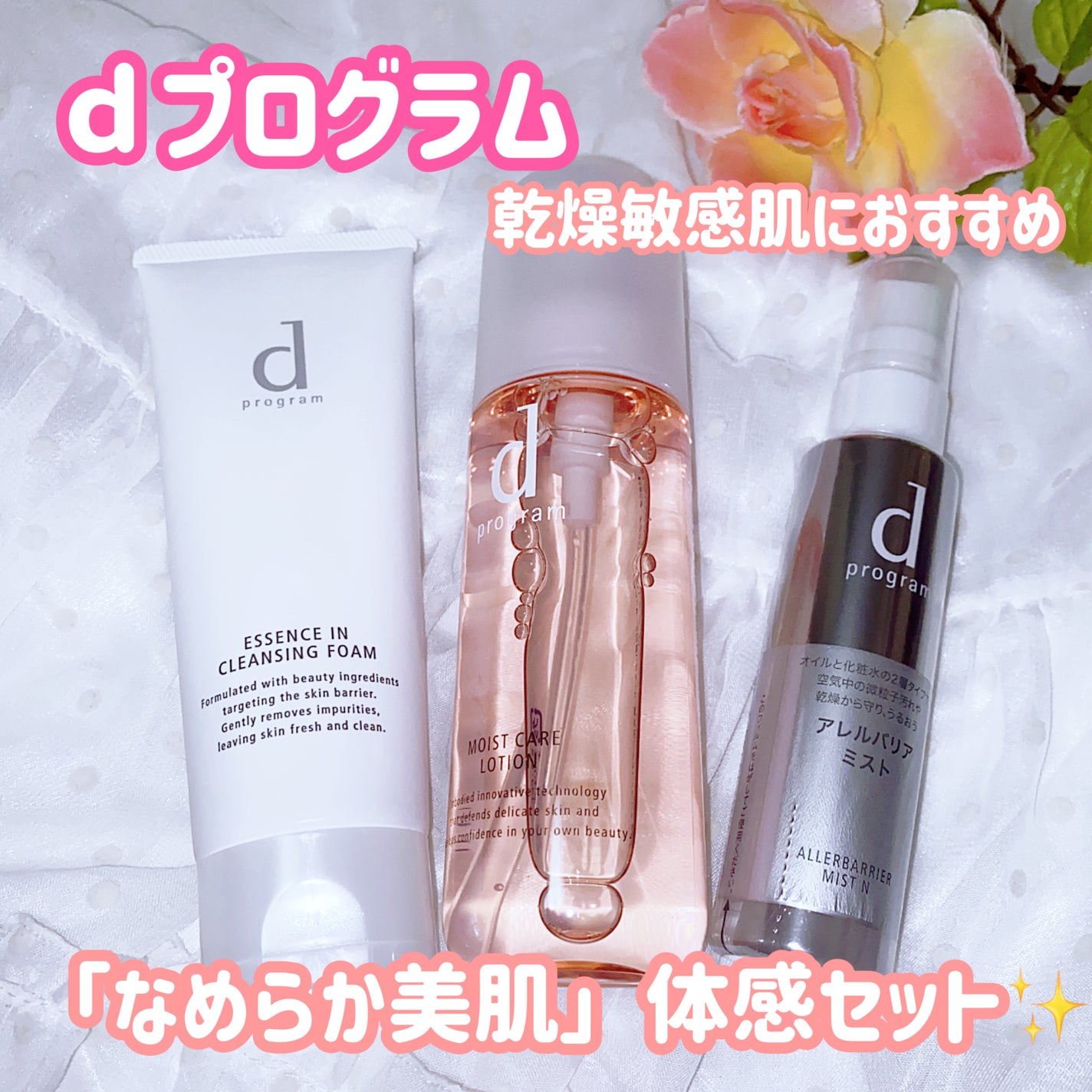 アレルバリア ミスト/d プログラム/ミスト状化粧水を使ったクチコミ(1枚目)