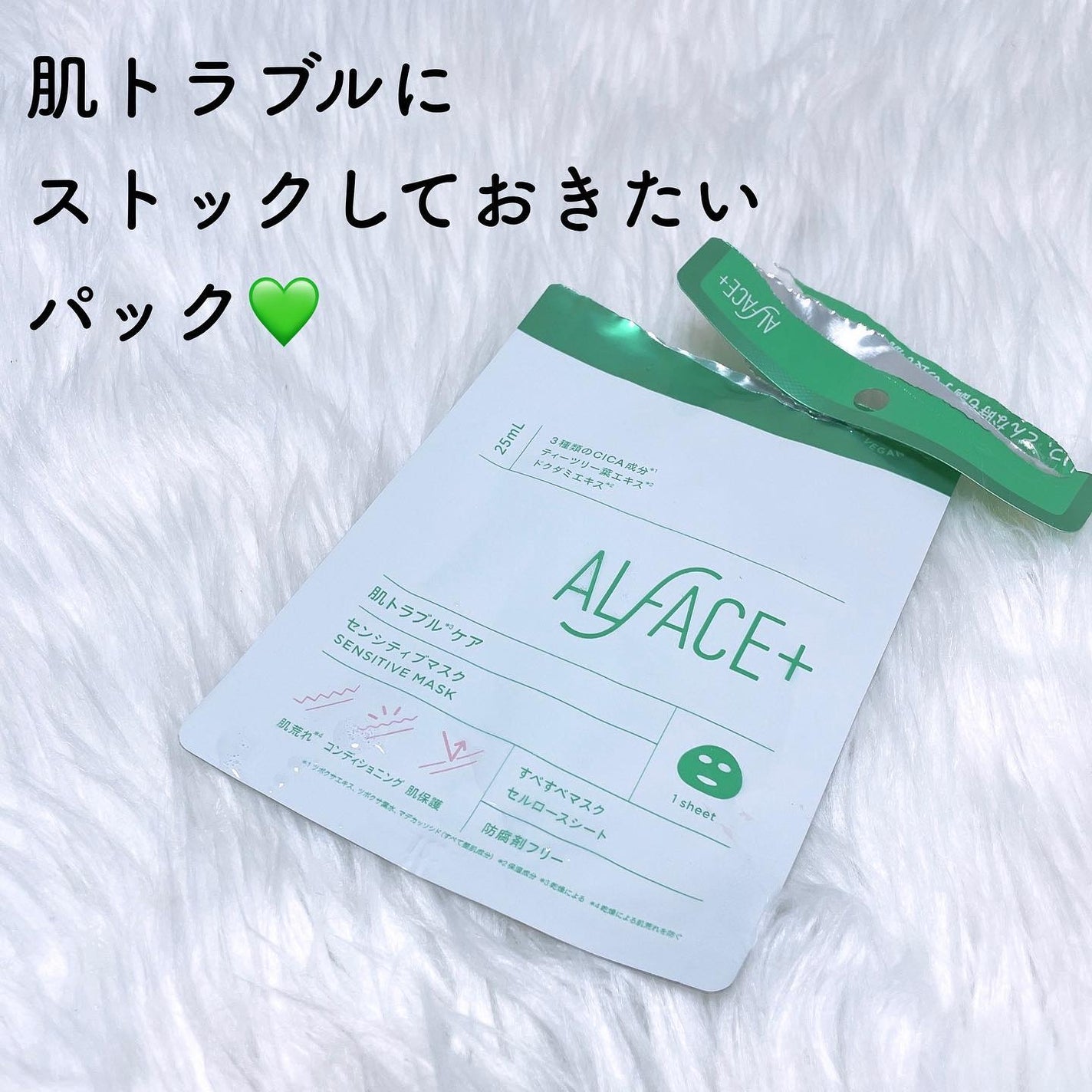 オルフェス センシティブマスク/ALFACE+/シートマスク・パックを使ったクチコミ(6枚目)