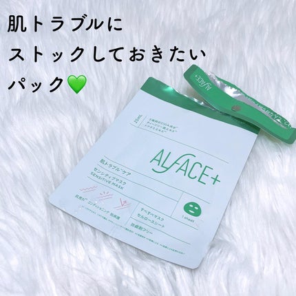 オルフェス センシティブマスク/ALFACE+/シートマスク・パックを使ったクチコミ(6枚目)