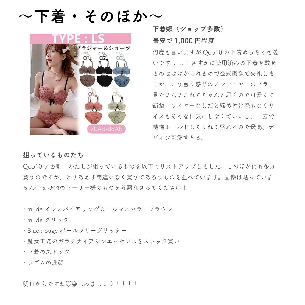 ぽだ on LIPS 「明日からのメガ割に備えたい♡買ってよかったものリスト第二弾です..」(6枚目)