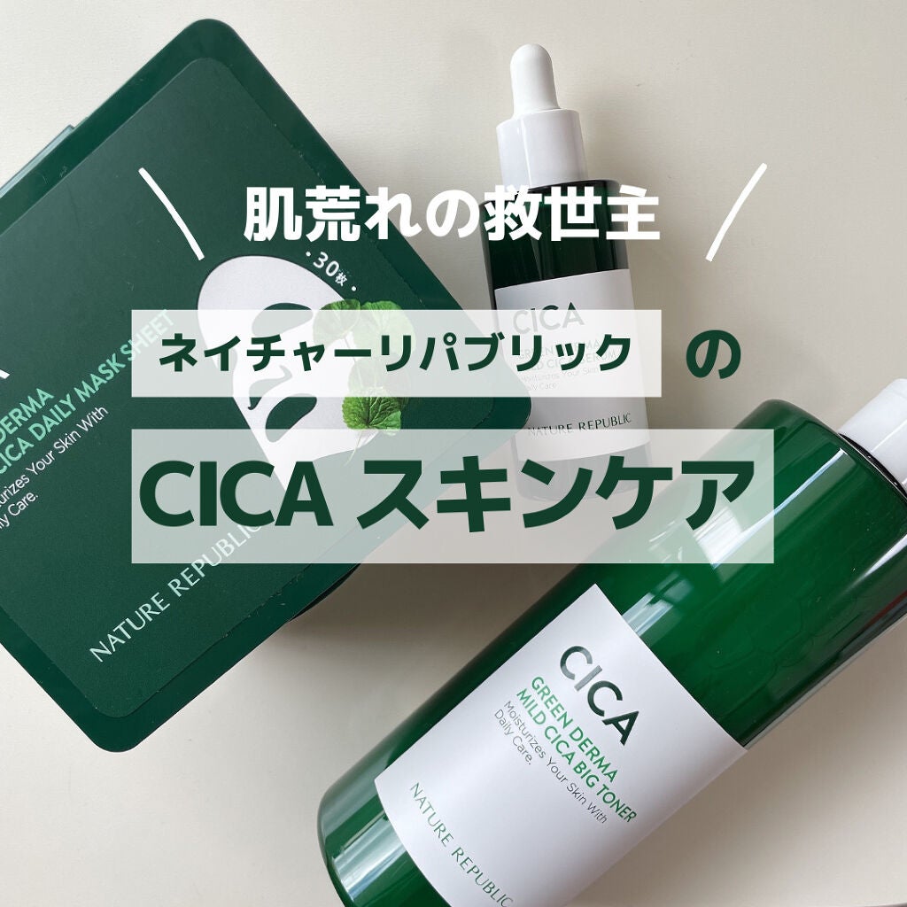 グリーン ダーマCICAビックトナー/ネイチャーリパブリック/化粧水を使ったクチコミ(1枚目)