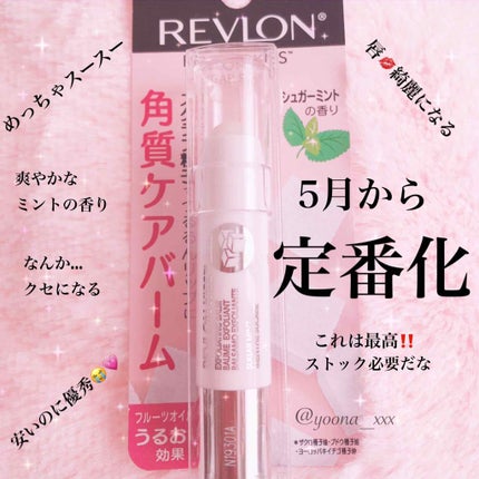 レブロン キス シュガー スクラブ/REVLON/リップスクラブを使ったクチコミ(1枚目)