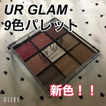 ツちゃん on LIPS 「売り切れ続出！めちゃくちゃばずったダイソーの9色パレットから新..」（1枚目）