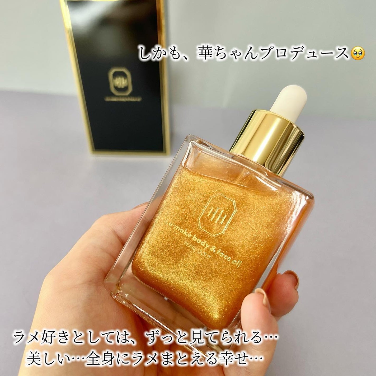 ラ・メイク ボディ&フェイスオイル/H×H/ボディオイルを使ったクチコミ(2枚目)