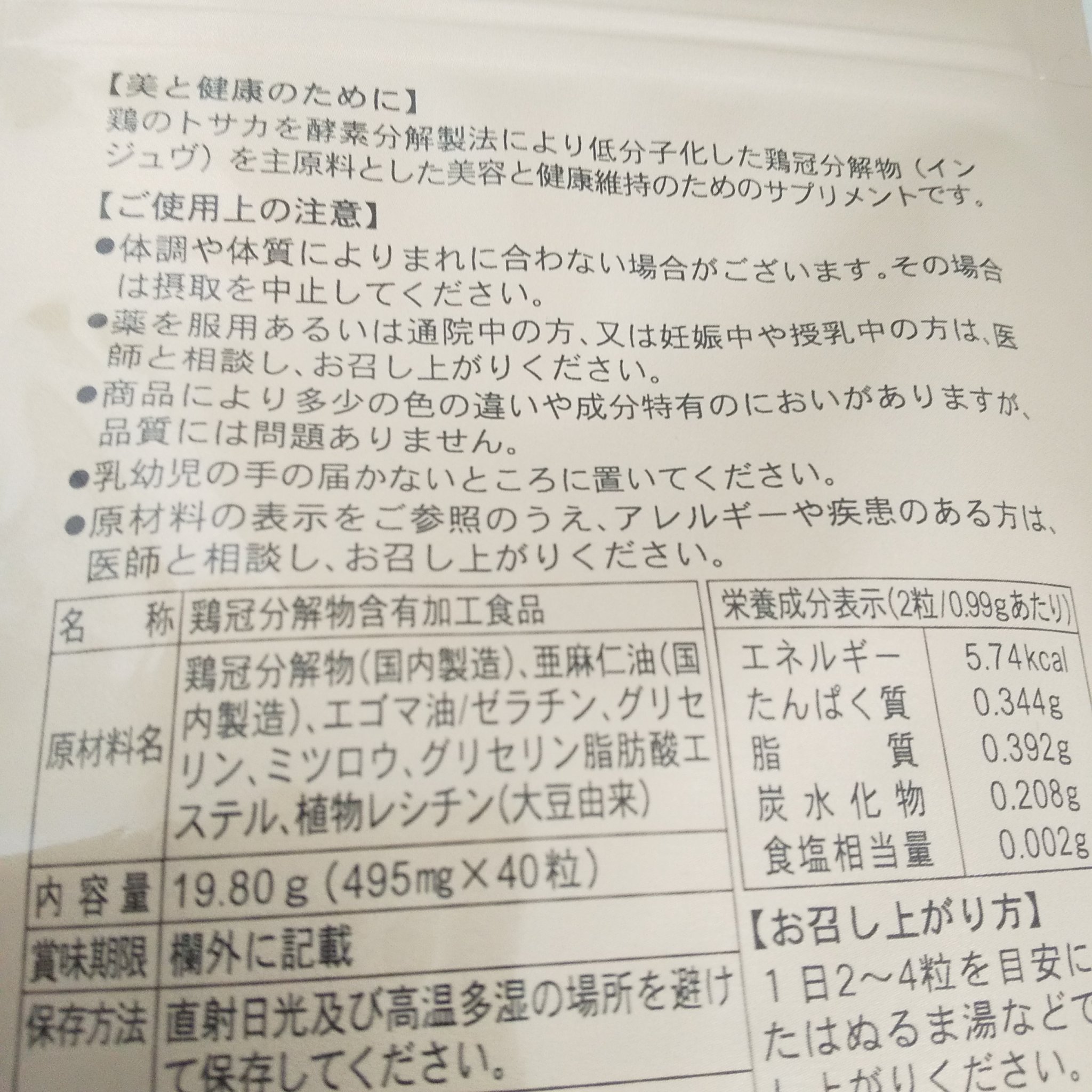 INJUV/J.AVEC TOI/美容サプリメントを使ったクチコミ（2枚目）