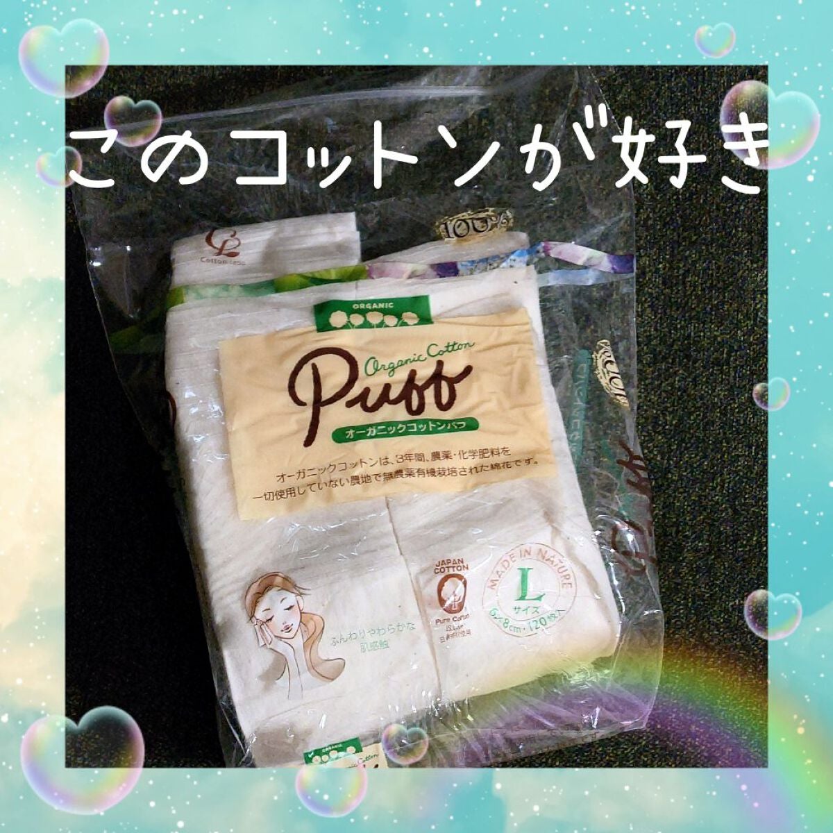 オーガニックコットンパフ/コットン・ラボ/コットンを使ったクチコミ(1枚目)