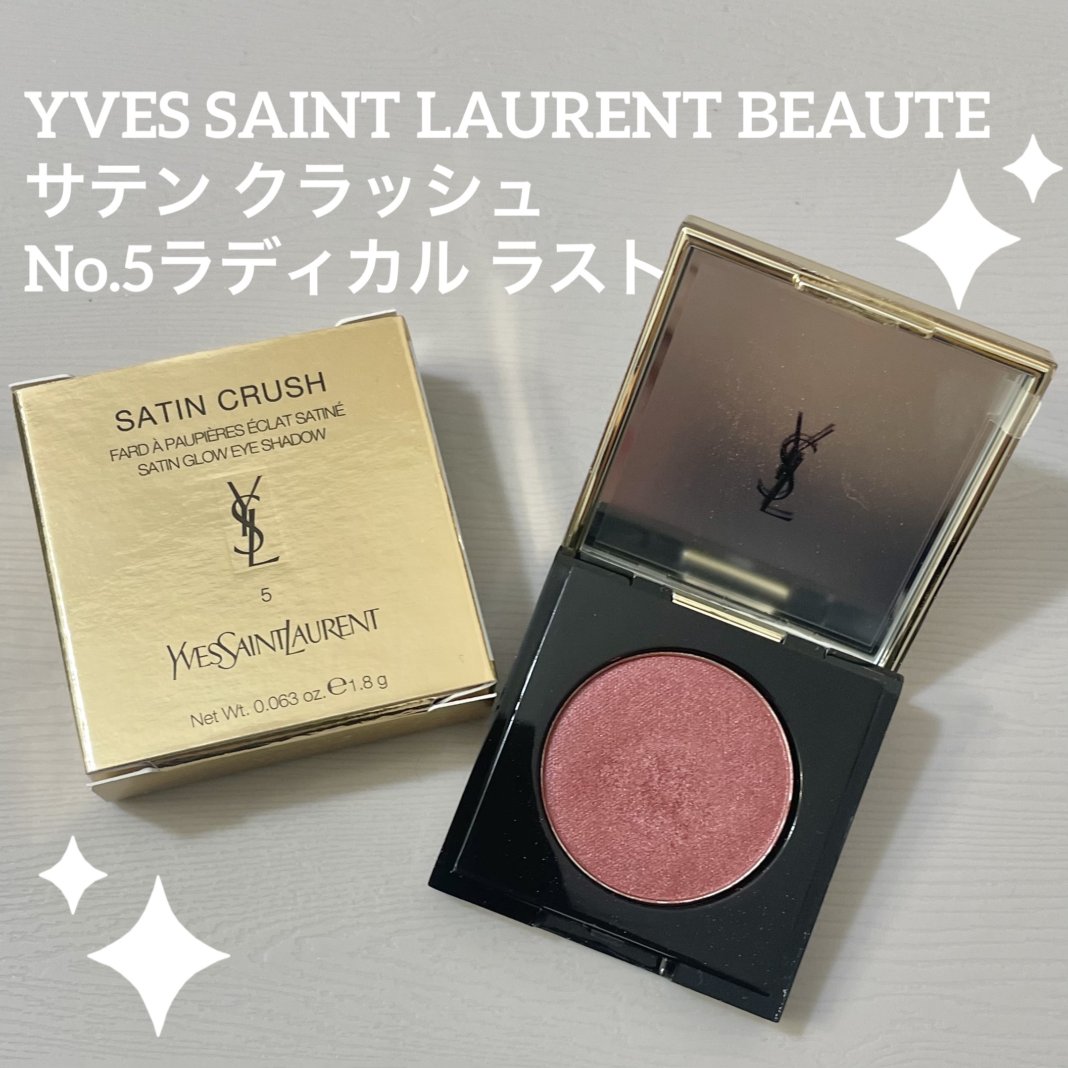 サテン クラッシュ/YVES SAINT LAURENT BEAUTE/単色アイシャドウを使ったクチコミ（1枚目）
