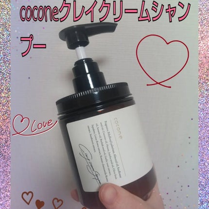 クレイクリームシャンプー(モイスト)/cocone/市販シャンプーを使ったクチコミ(1枚目)