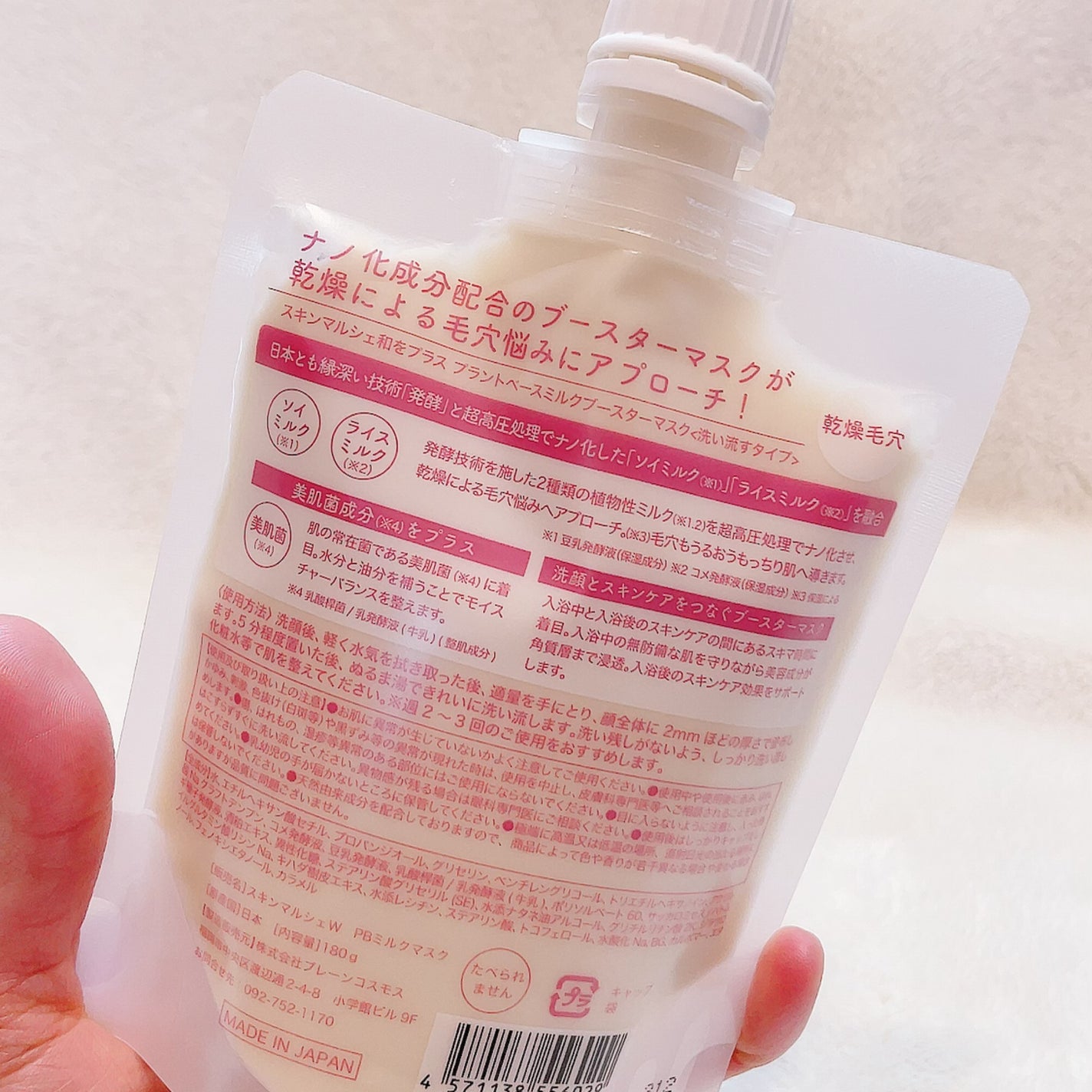 skinmarche WAOPLUS プラントベースミルクブースターマスク/ブレーンコスモス/洗い流すパック・マスクを使ったクチコミ(3枚目)