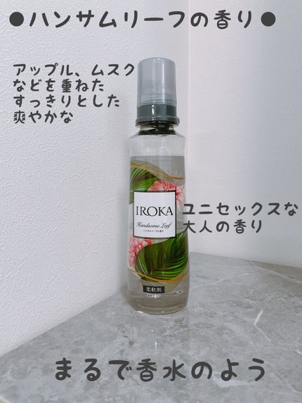 プレミアム柔軟剤 IROKA ハンサムリーフの香り/IROKA/柔軟剤を使ったクチコミ(2枚目)