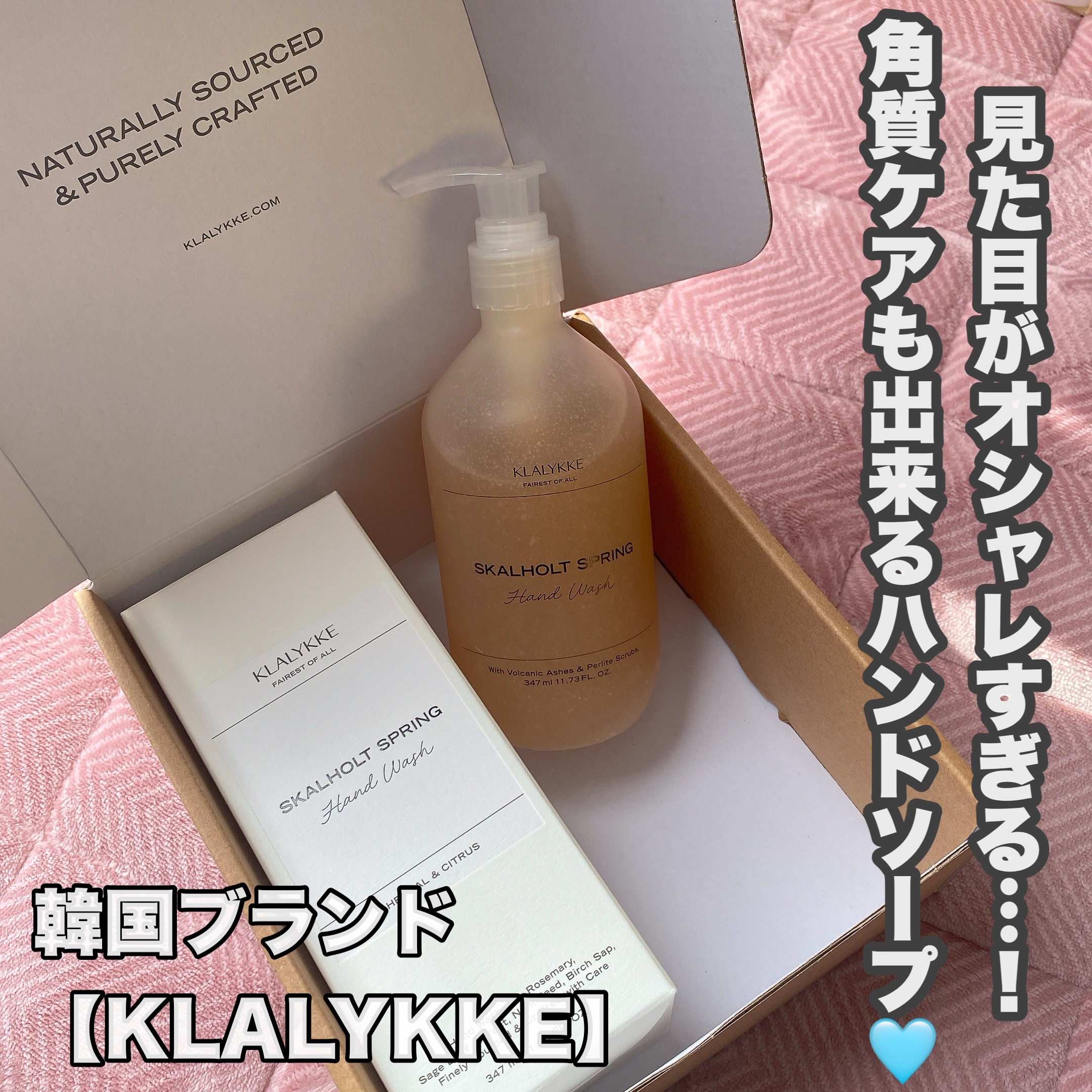 スカールホルトスプリングハンドウォッシュ/KLALYKKE/ハンドソープを使ったクチコミ（1枚目）