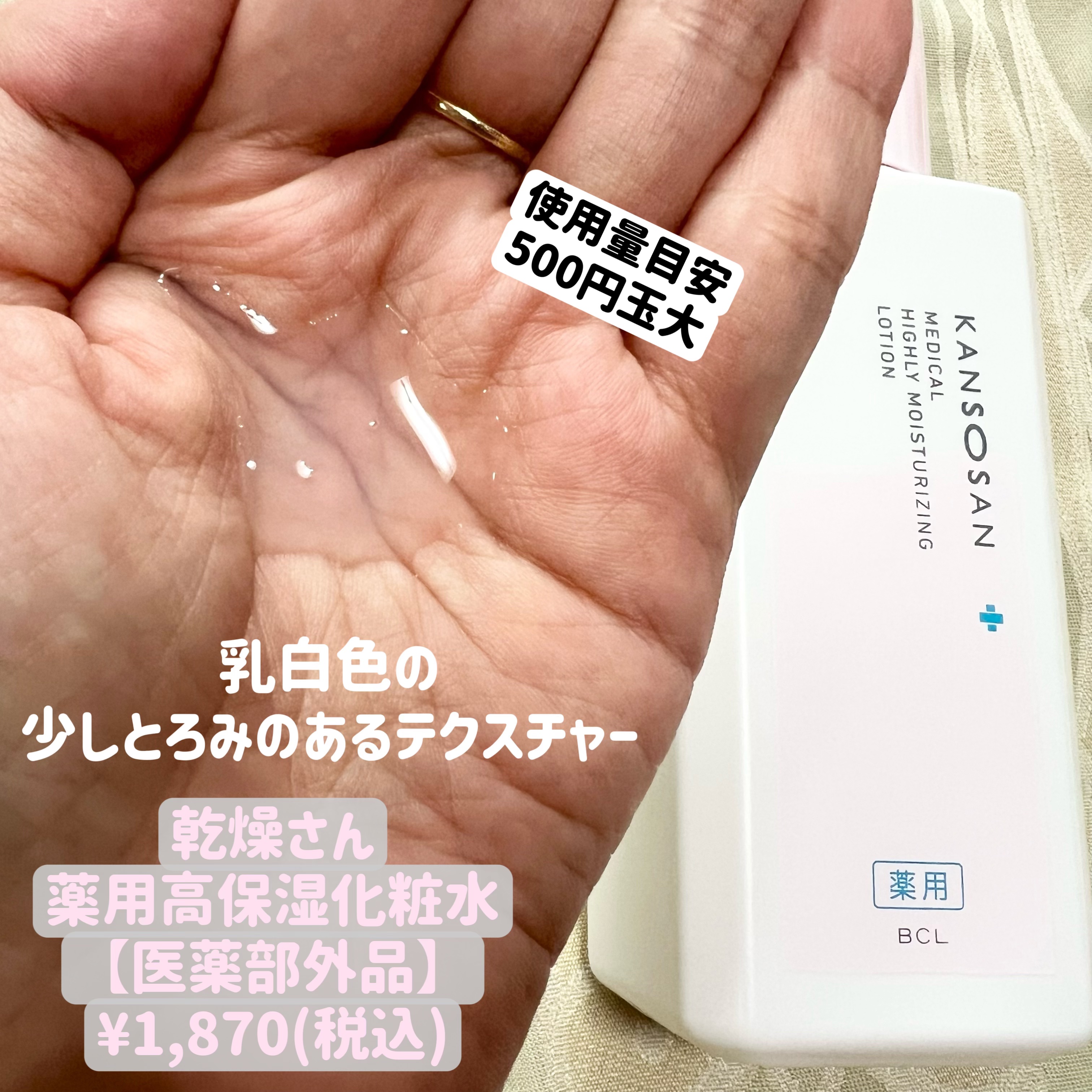 薬用高保湿化粧水/乾燥さん/化粧水を使ったクチコミ（2枚目）