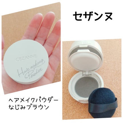 ヘアメイクパウダー/CEZANNE/ヘアケア・スタイリングを使ったクチコミ(1枚目)