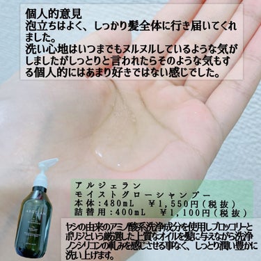 モイストグロー シャンプー/ヘアトリートメント トリートメント 480ml/アルジェラン/シャンプー・コンディショナーを使ったクチコミ（2枚目）