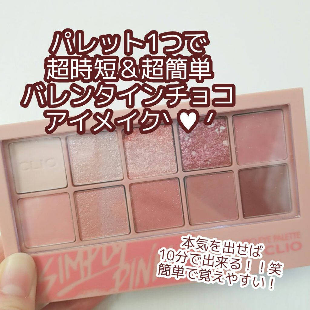 プロ アイ パレット/CLIO/アイシャドウパレットを使ったクチコミ(1枚目)