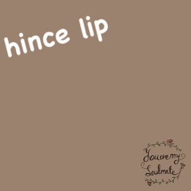 ムードインハンサーシアー/hince/口紅を使ったクチコミ（1枚目）