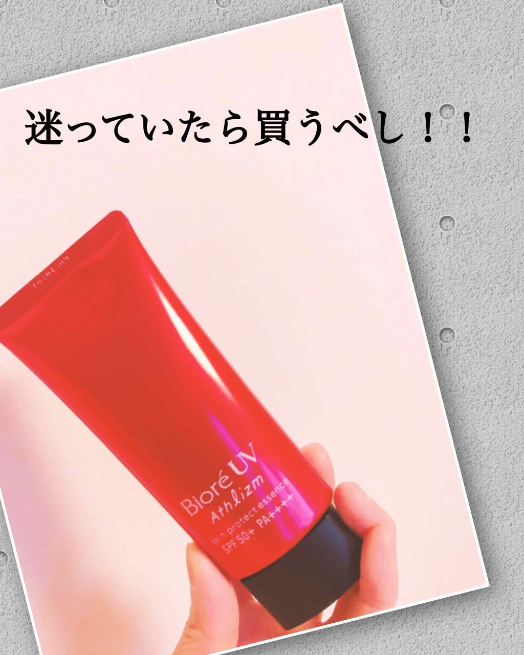 UV アスリズム スキンプロテクトエッセンス/ビオレ/日焼け止めローションを使ったクチコミ(1枚目)