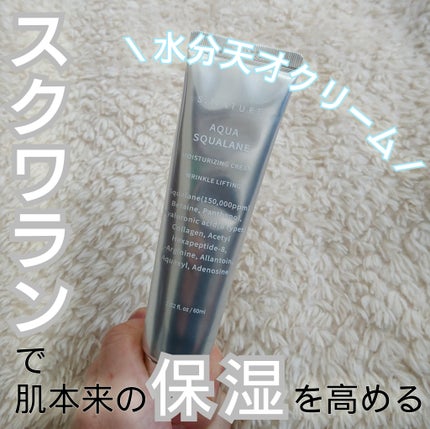 アクアスクワランモイスチャークリーム/S.NATURE/フェイスクリームを使ったクチコミ(1枚目)