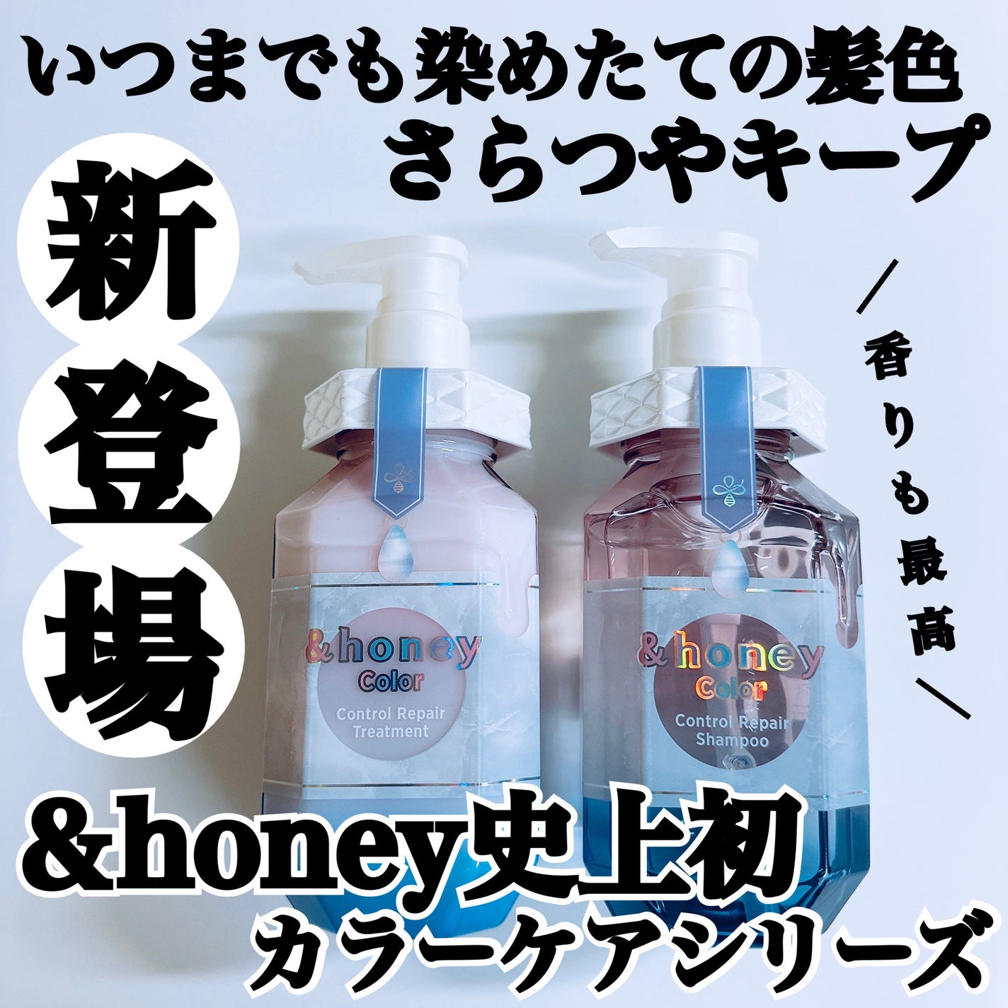アンドハニー カラー コントロールリペア シャンプー1.0 / ヘアトリートメント2.0/&honey/市販シャンプーを使ったクチコミ(1枚目)