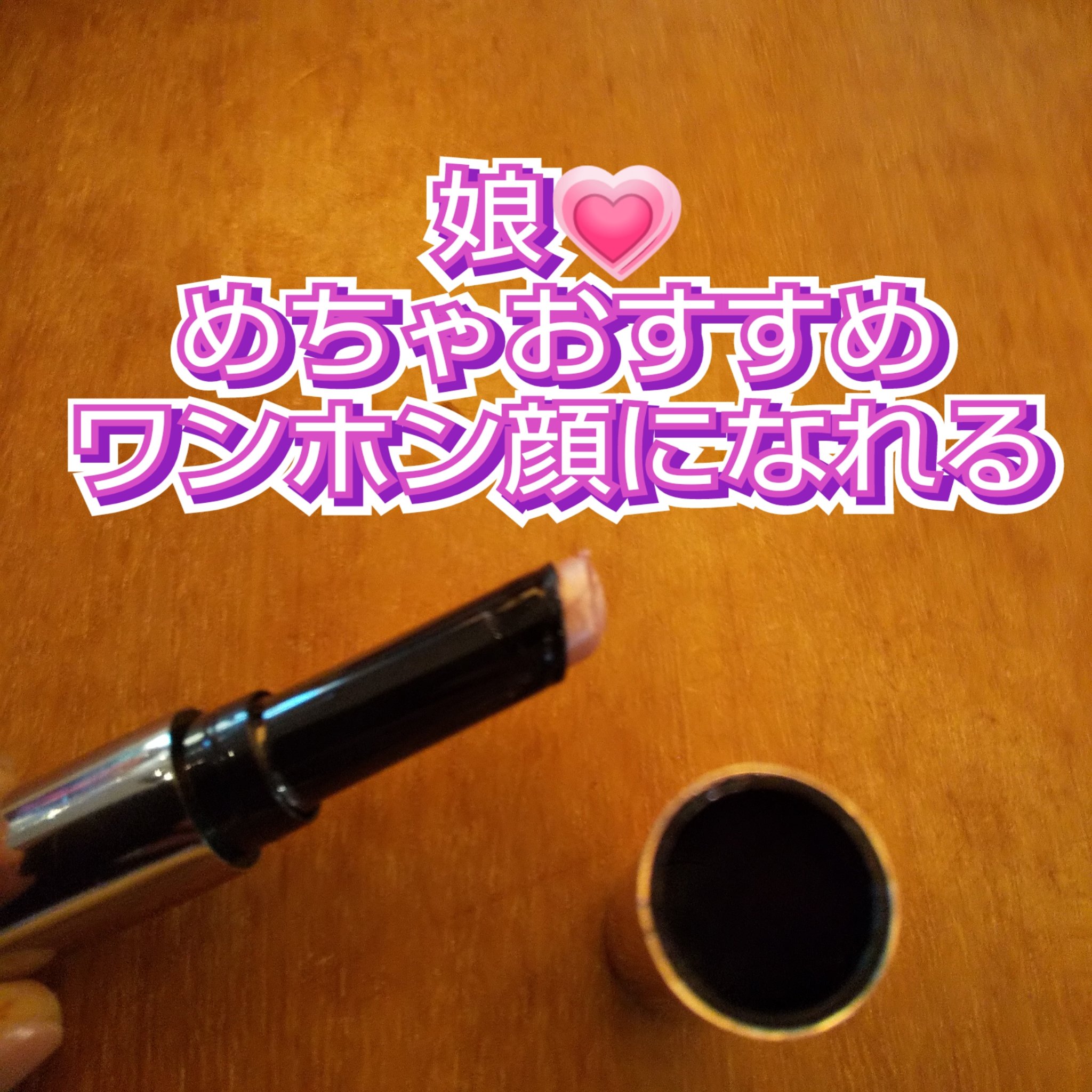 ルミナスフィットペン/Joocyee/スティックハイライトを使ったクチコミ（1枚目）