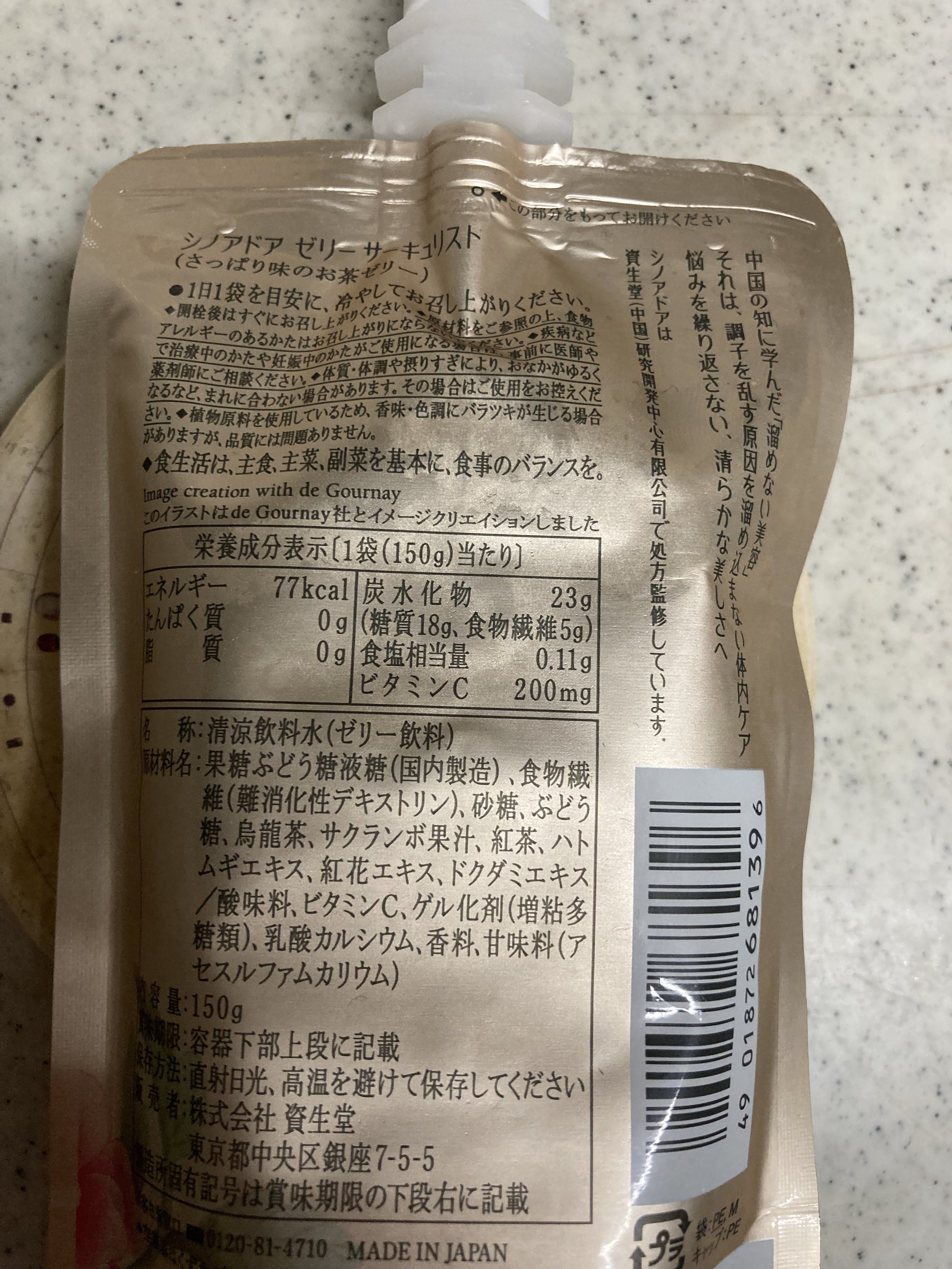 ゼリーサーキュリスト/シノアドア/ゼリー飲料を使ったクチコミ（2枚目）