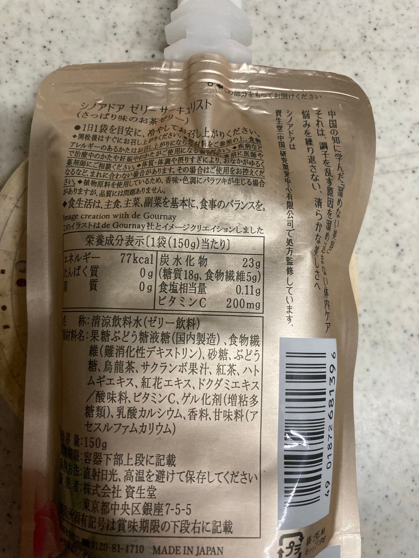 ゼリーサーキュリスト/シノアドア/ゼリー飲料を使ったクチコミ(2枚目)