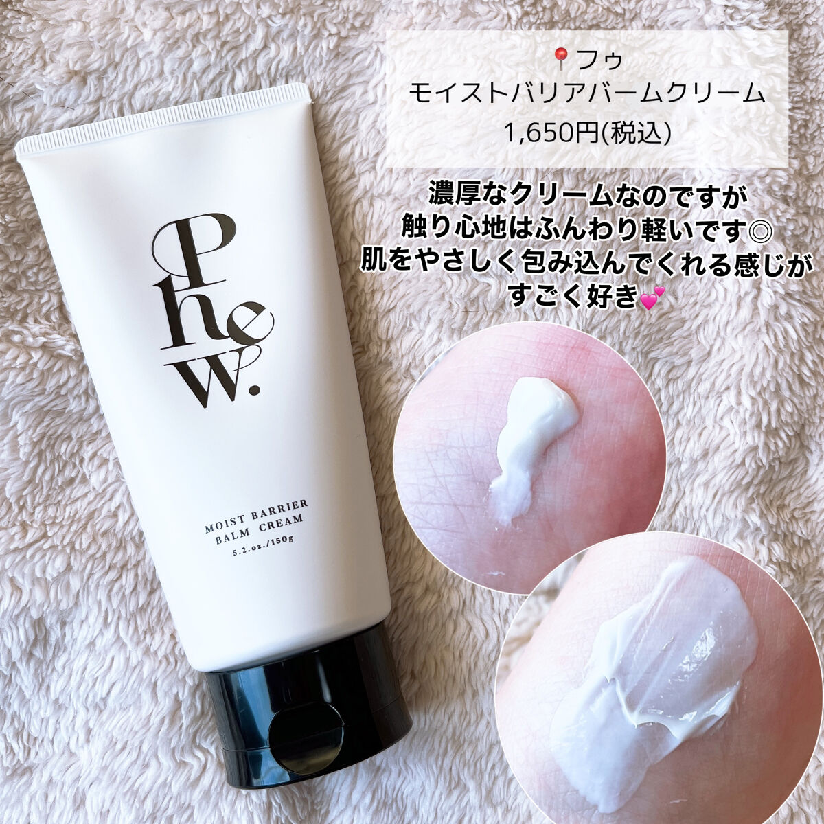 フゥ モイストバリア バームクリーム/Phew./フェイスクリームを使ったクチコミ（3枚目）