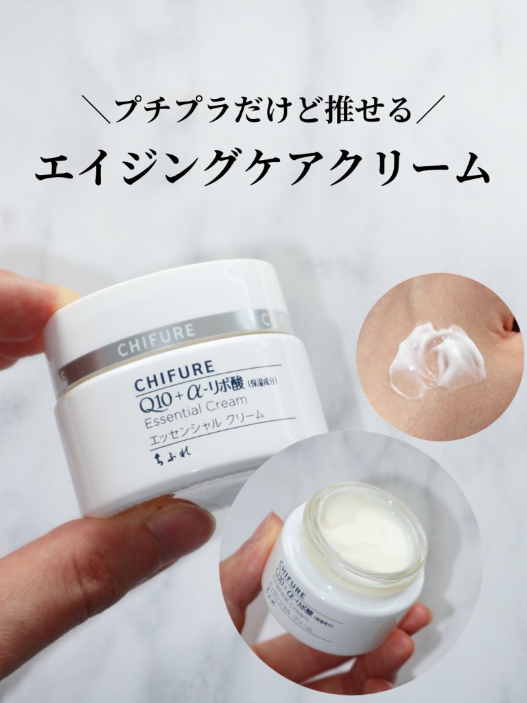 エッセンシャル クリーム/ちふれ/フェイスクリームを使ったクチコミ（1枚目）
