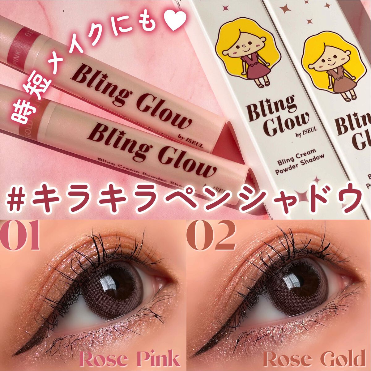 ブリンクリームパウダーシャドウ/BLING GLOW/単色アイシャドウを使ったクチコミ（1枚目）