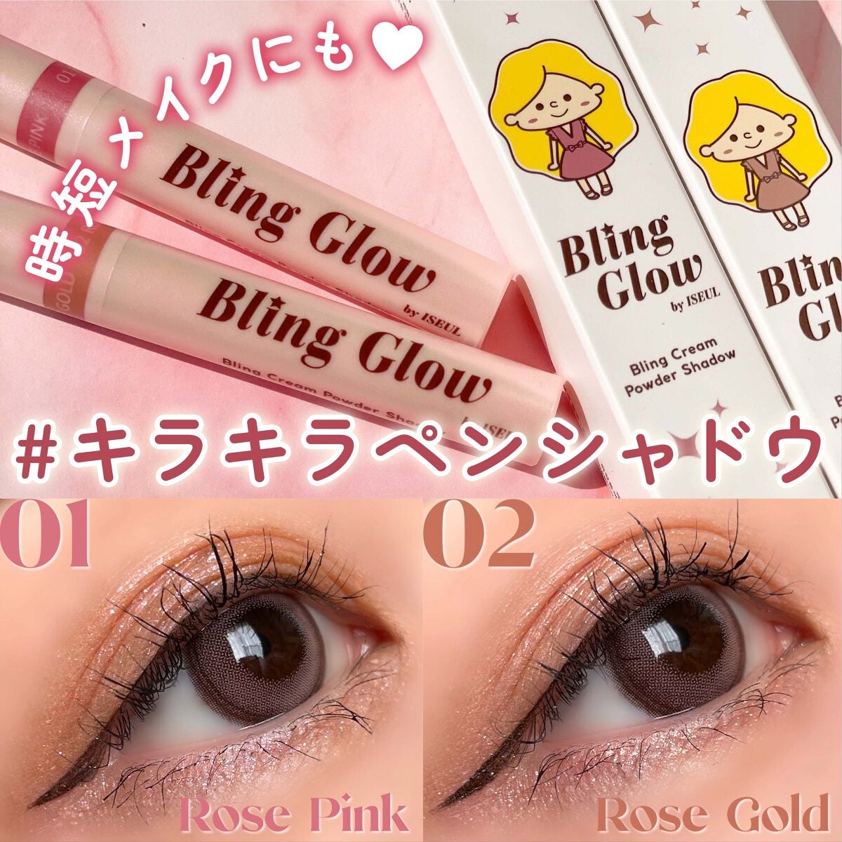 ブリンクリームパウダーシャドウ/BLING GLOW/単色アイシャドウを使ったクチコミ(1枚目)
