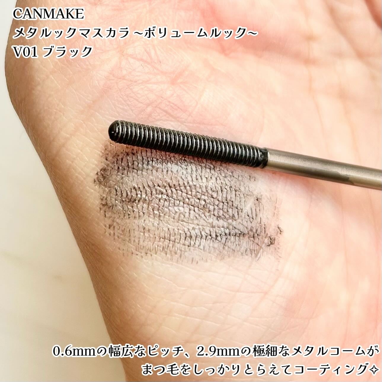 メタルックマスカラ~ボリュームルック~/キャンメイク/マスカラを使ったクチコミ(2枚目)