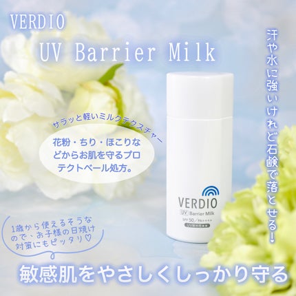ベルディオ UV バリアミルク/メンターム/日焼け止めミルクを使ったクチコミ(1枚目)