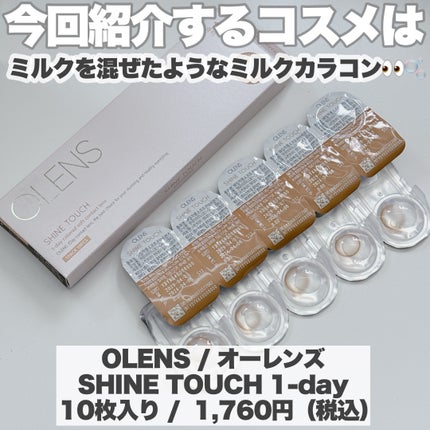 ShineTouch 1day/OLENS/ワンデー(1DAY)カラコンを使ったクチコミ(2枚目)